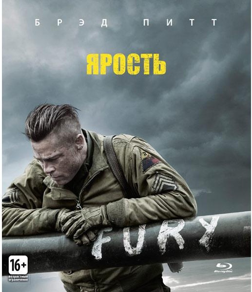 Blu-ray диск . Ярость