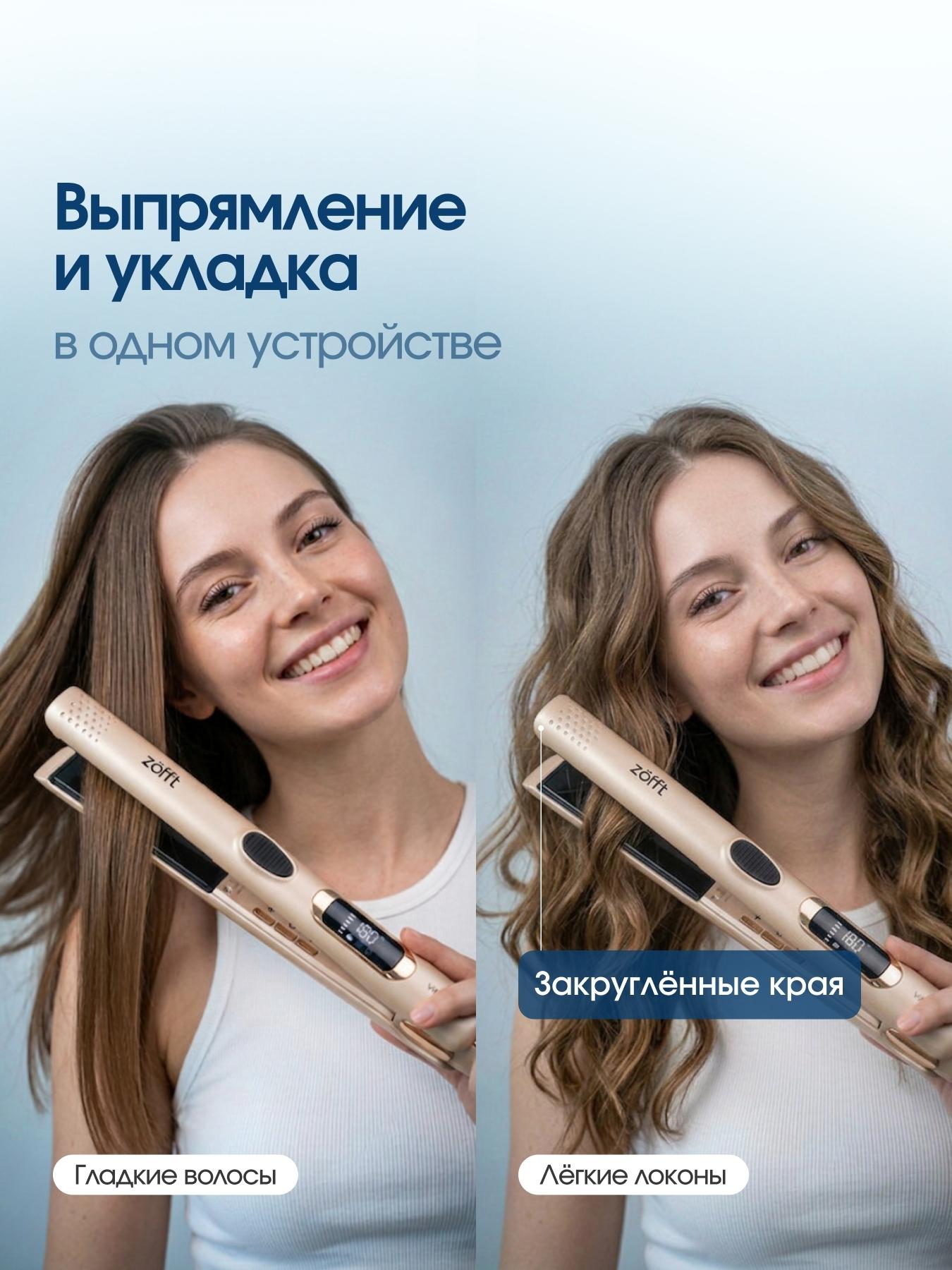 Выпрямитель для волос Zofft HS-600 с титановым покрытием и технологией Vibe Flow фото