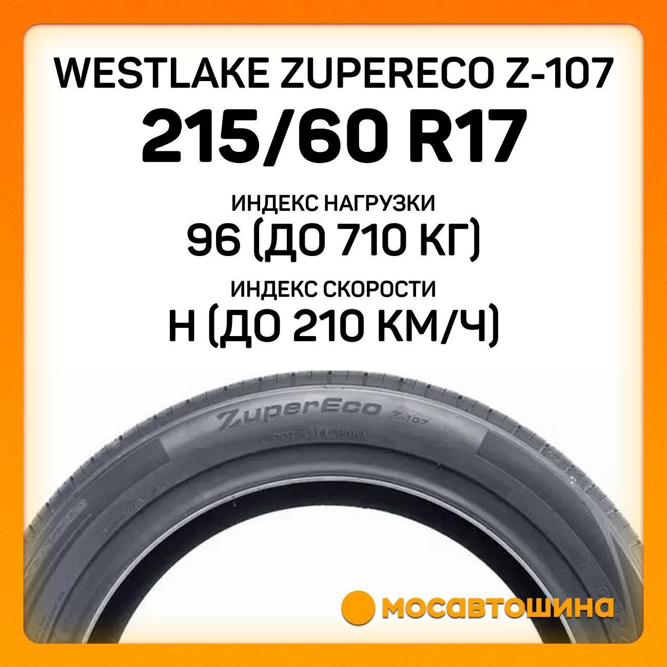 Шина автомобильная WestLake ZuperEco Z-107 215/60 R17 96H Bl фото