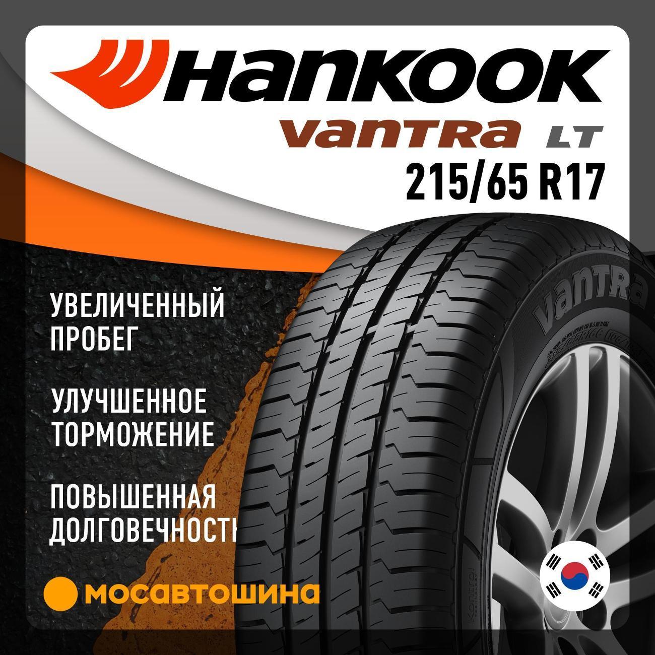 Шина автомобильная Hankook RA18 215/65 R17 104T XL фото