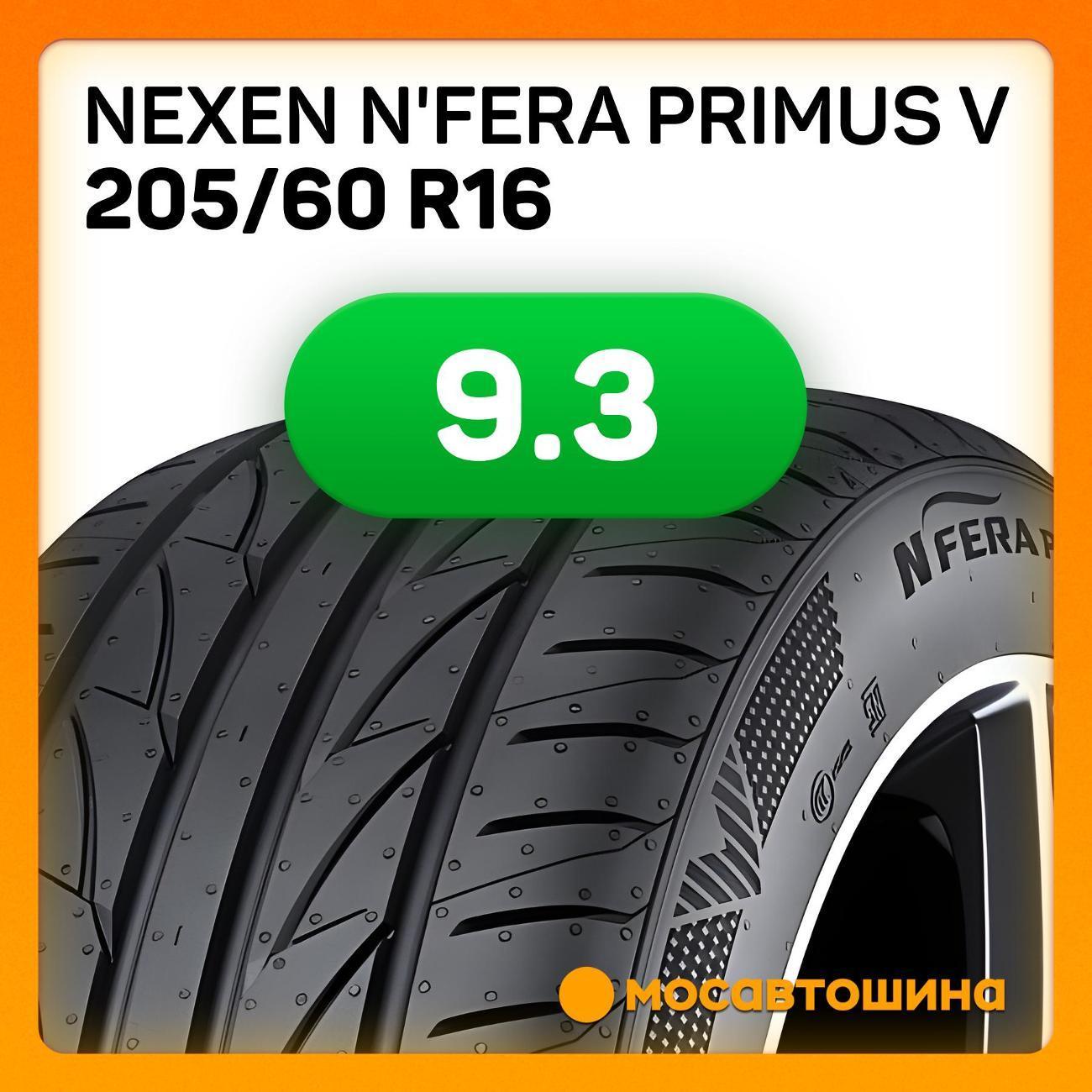 Шина автомобильная Nexen N'Fera Primus V 205/60 R16 92V фото