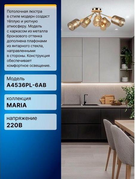 Arte Lamp Потолочная люстра MARIA A4536PL-6AB E27 бронза фото