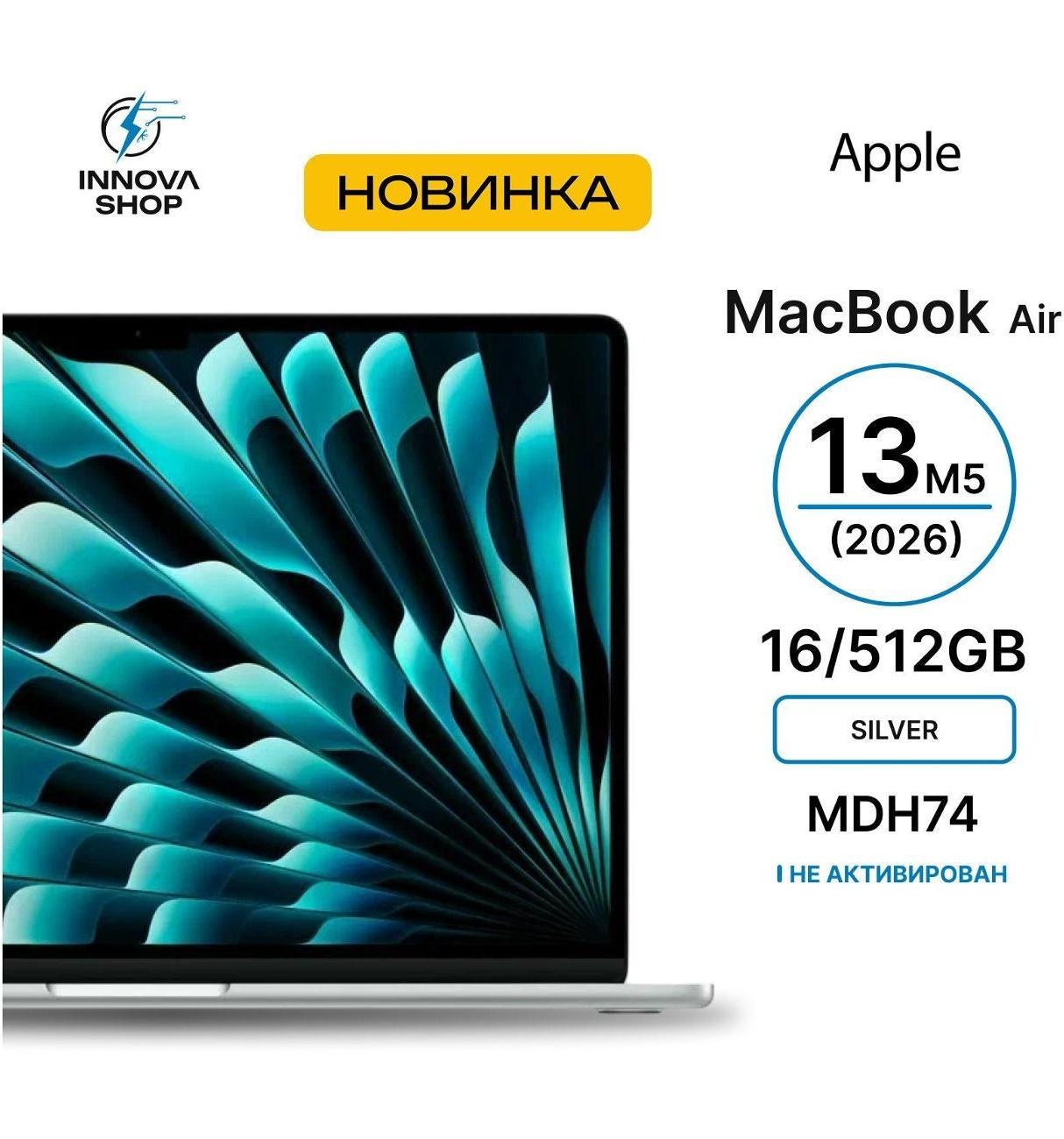 Купить Ноутбук Apple MacBook Air 13 2026 M5 16/512GB Silver по