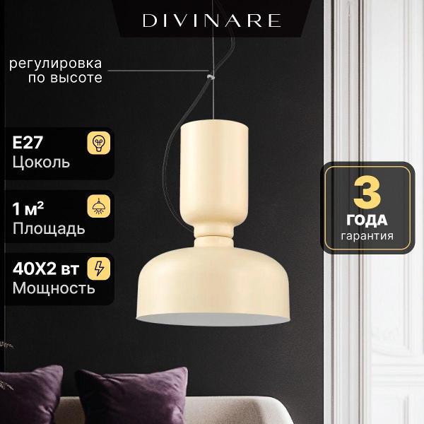 Divinare Подвесной светильник PAOLA 5862/33 SP-1 E27 кремовый фото