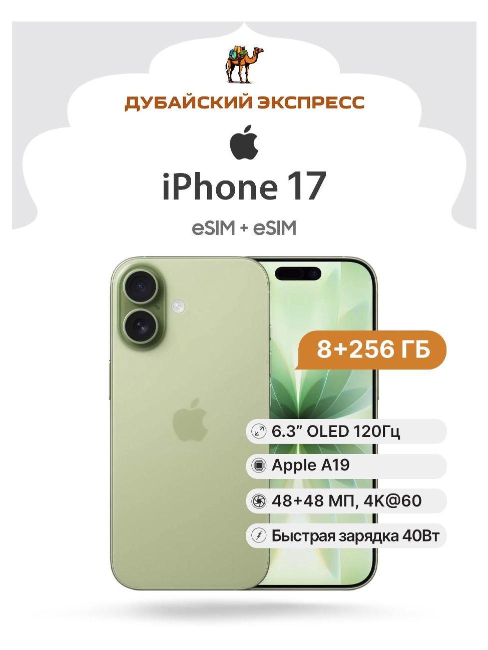Смартфон Apple iPhone 17 256GB зеленый - eSIM A3258 /A3519 -MG7M4