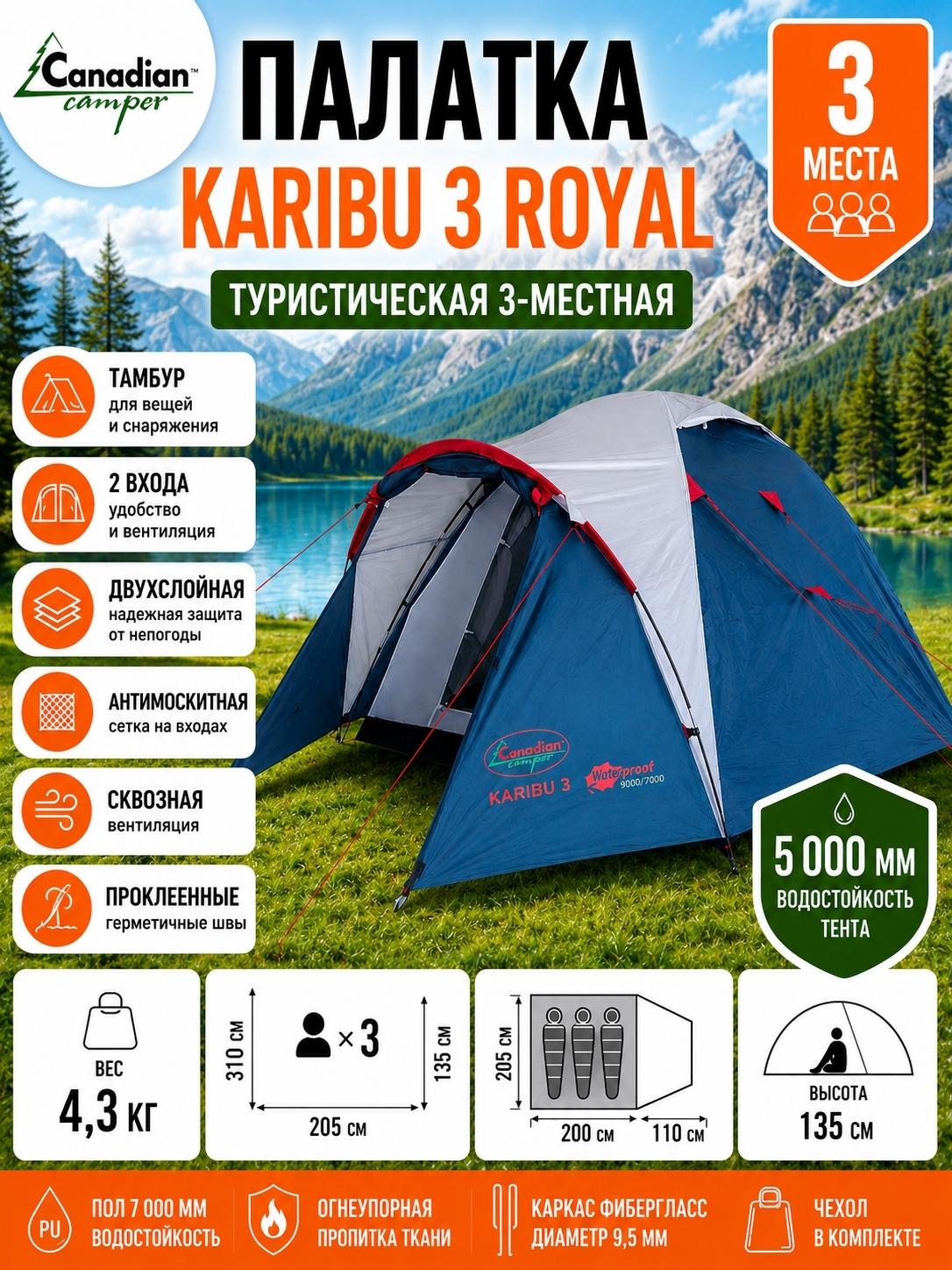 Палатка Canadian Camper Karibu 3 royal