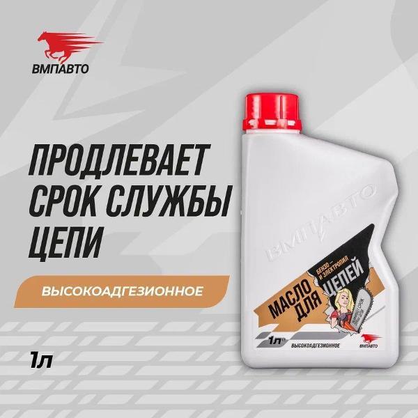 Цепь строительная ВМПАВТО Масло для цепей бензопил фото
