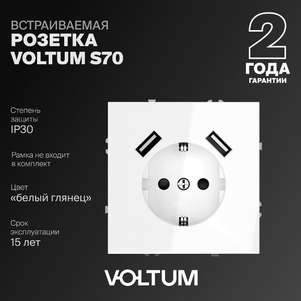 Розетка встраиваемая 16А Voltum S70 с USB A+A белый глянцевый VLS040401