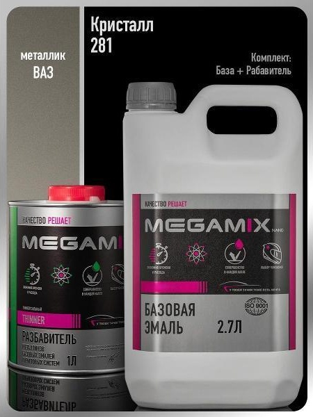 Краска для автомобиля MEGAMIX nano Базы ММ 2