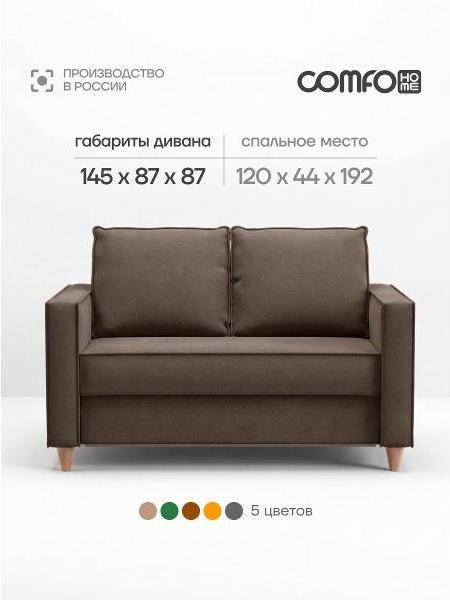 Quadro Диван-кровать COMFO, механизм Раскладной, коричневый 145*87*87