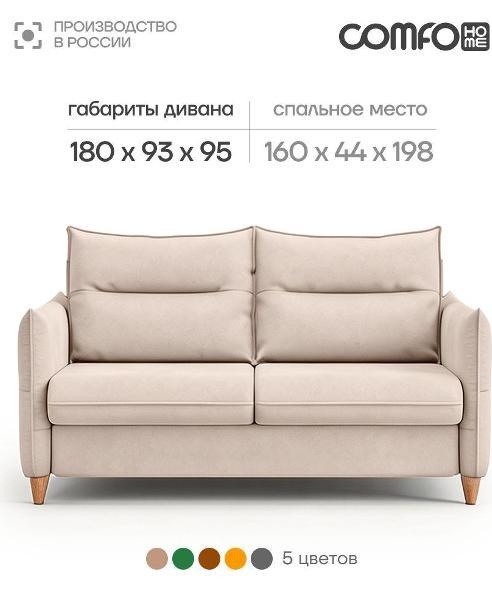 LEO Диван-кровать COMFO, механизм Раскладной, бежевый 180*95*93