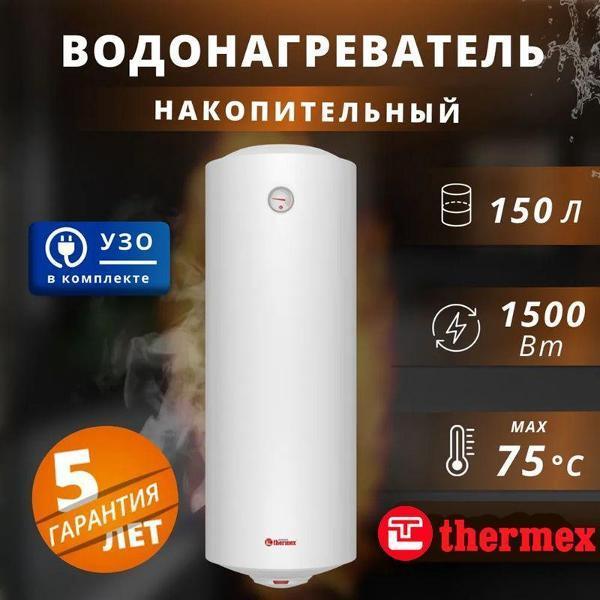 Водонагреватель накопительный Thermex TitaniumHeat Pro 150