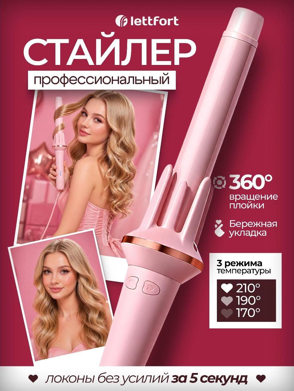 Мультистайлер Lettfort Styler_Pink_01