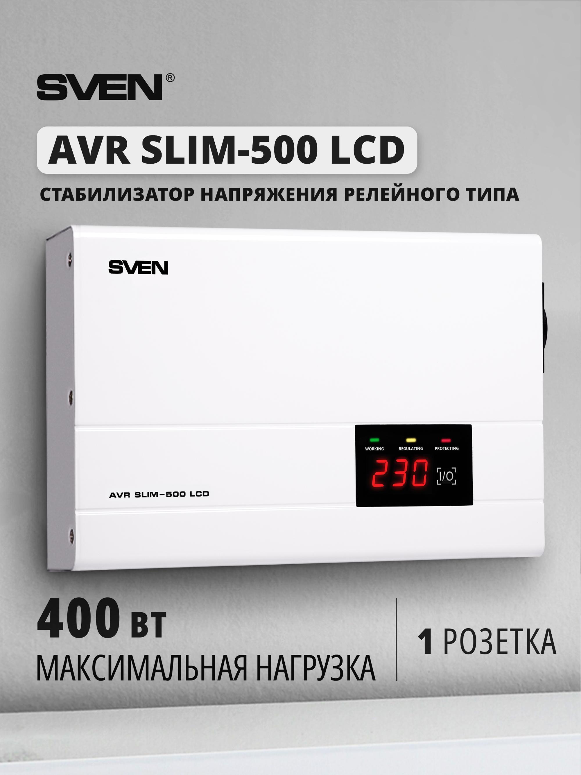 Стабилизатор Sven SLIM-500