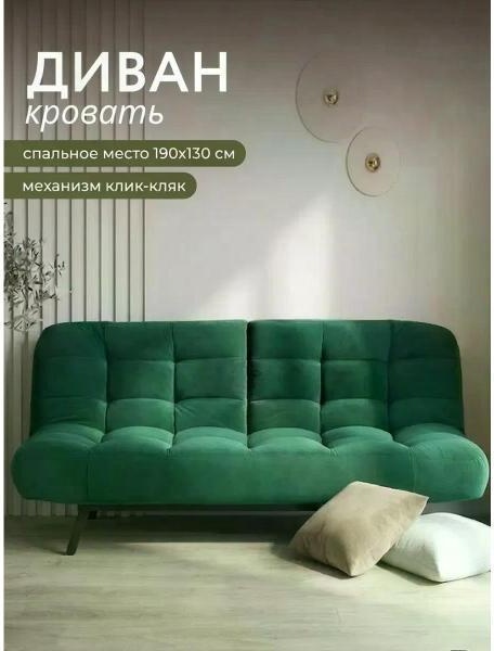 Диван БРЕНДОСС Диван раскладной клик-кляк 304/11 БРЕНДОСС изумрудный