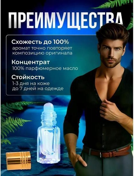 Духи масляные Polo Blue Поло Блю фото