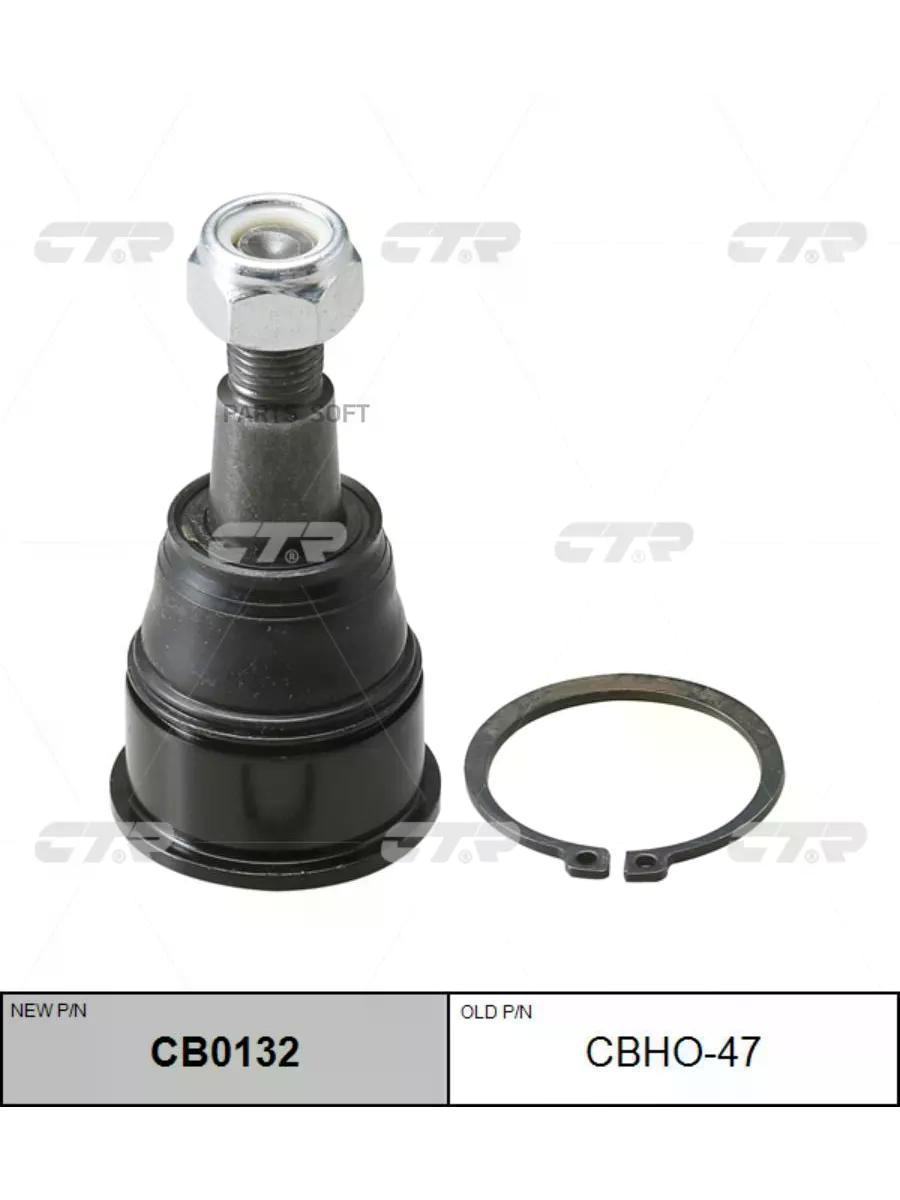 Шаровая опора CTR CTR