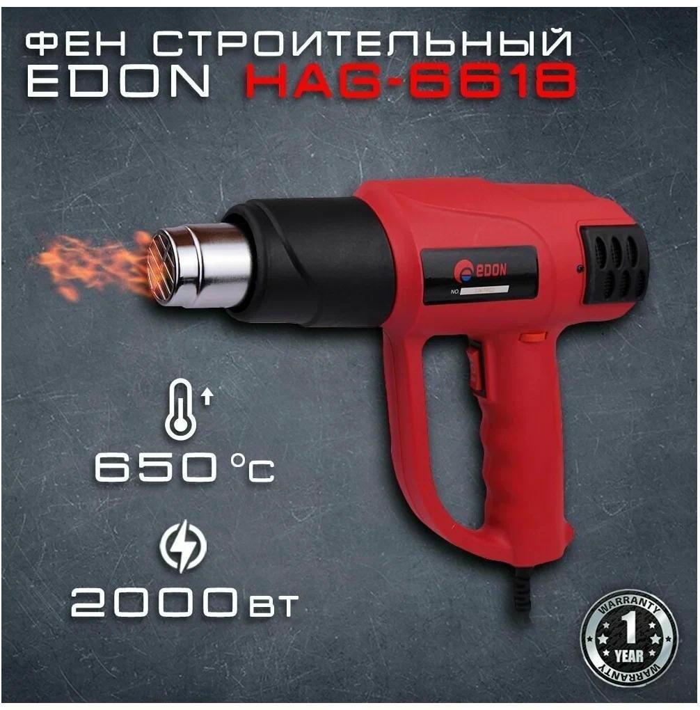 Фен строительный Edon HAG-6618 фото
