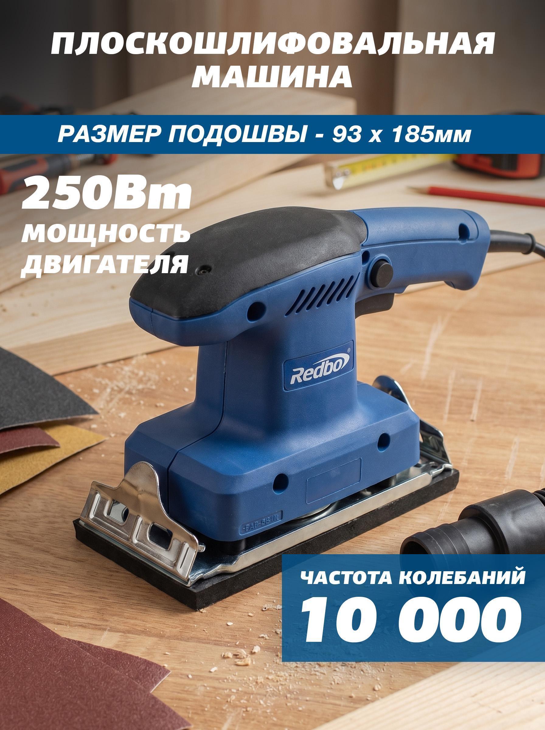 Запчасть для электроинструмента Redbo Redbo_RSS