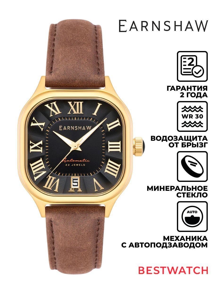 Мужские наручные часы Earnshaw Coussin ES-8284-01