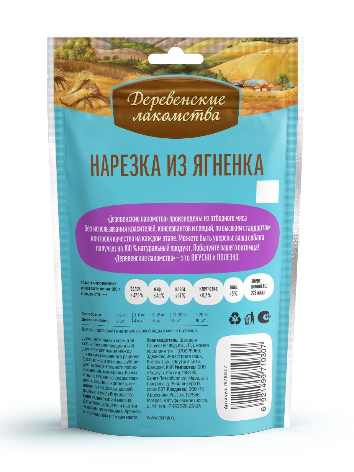 Лакомство для животных Деревенские лакомства Лакомство для щенков "Деревенские лакомства" Нарезка из ягненка, 90 гр.х10 шт фото