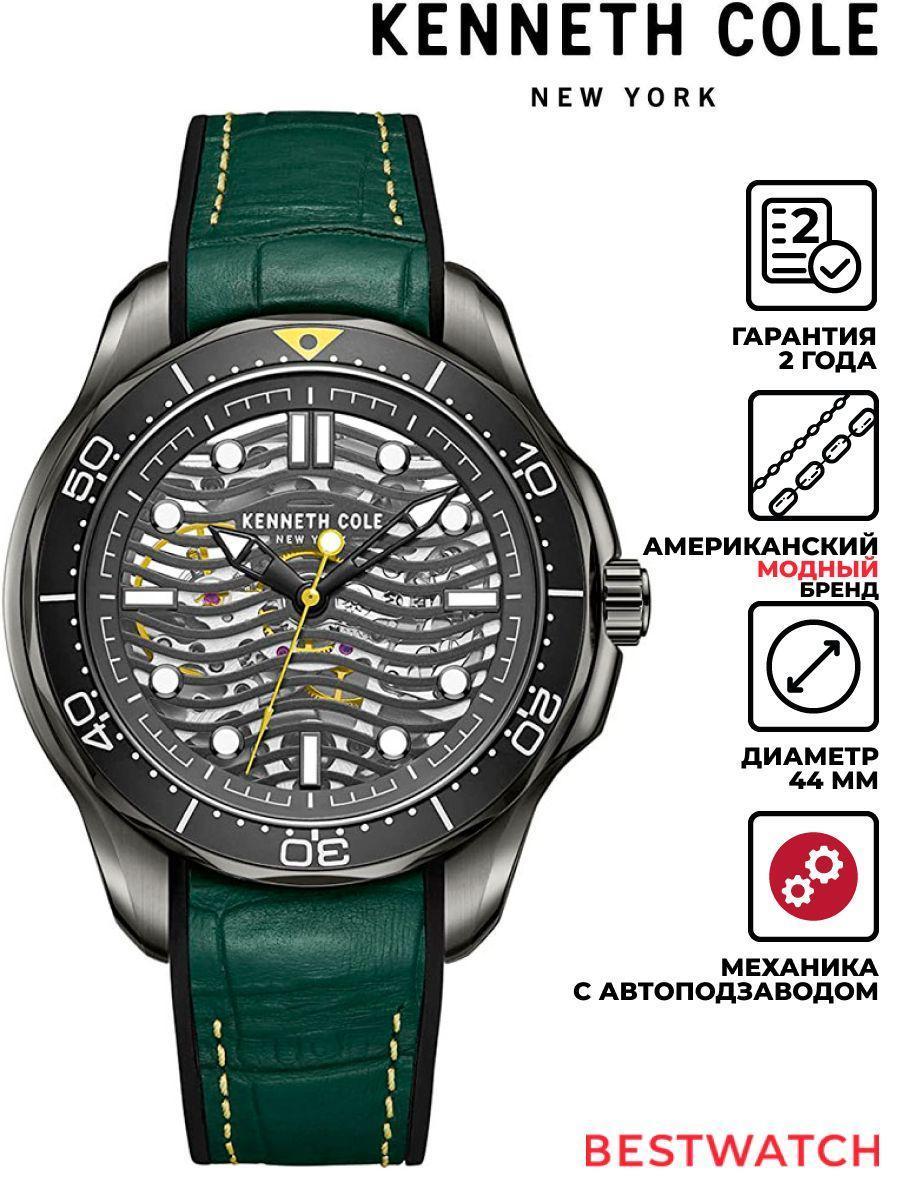 Мужские наручные часы Kenneth Cole Automatic KCWGR2220902