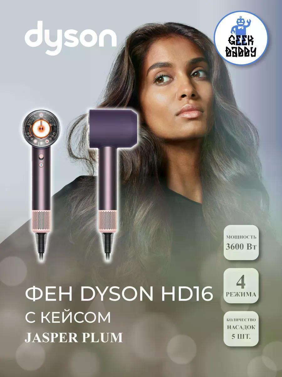 Фен Dyson HD16 2024