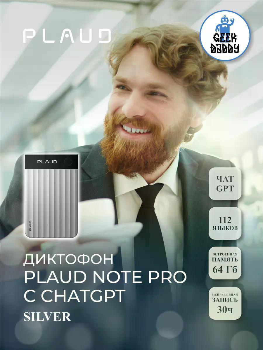 Диктофон PLAUD NOTE Plaud Note Pro