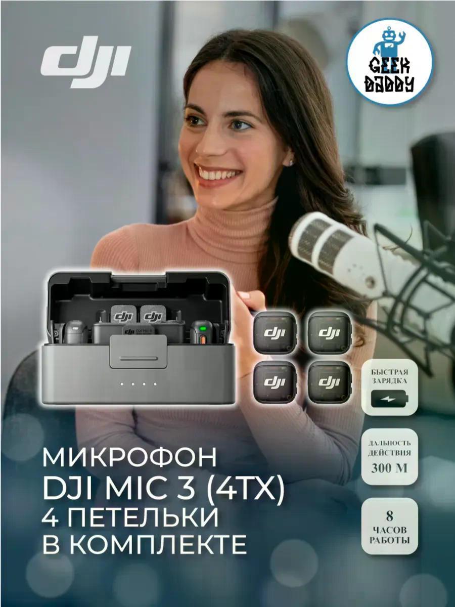 Микрофон DJI Mic 3