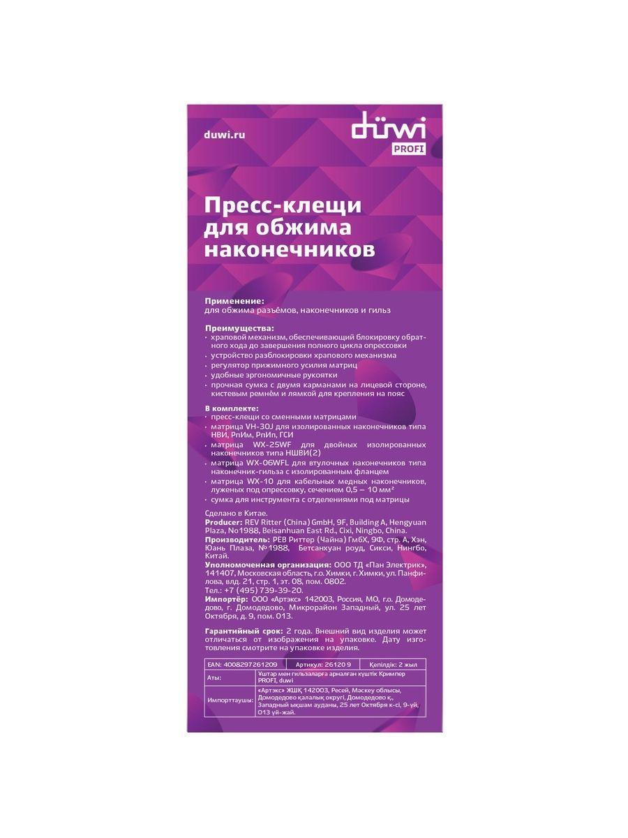 Пресс-клещи Duwi Профи фото
