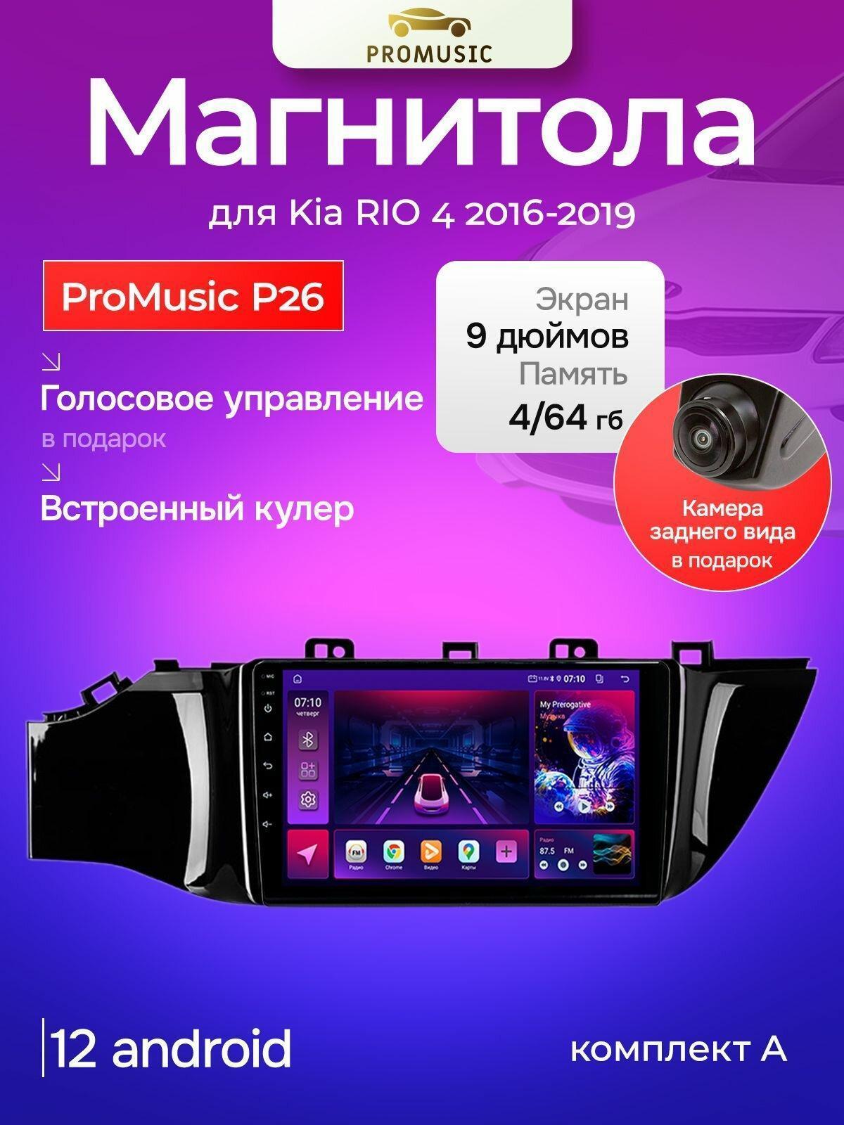 Автомагнитола PROMUSIC PROMUSIC P26