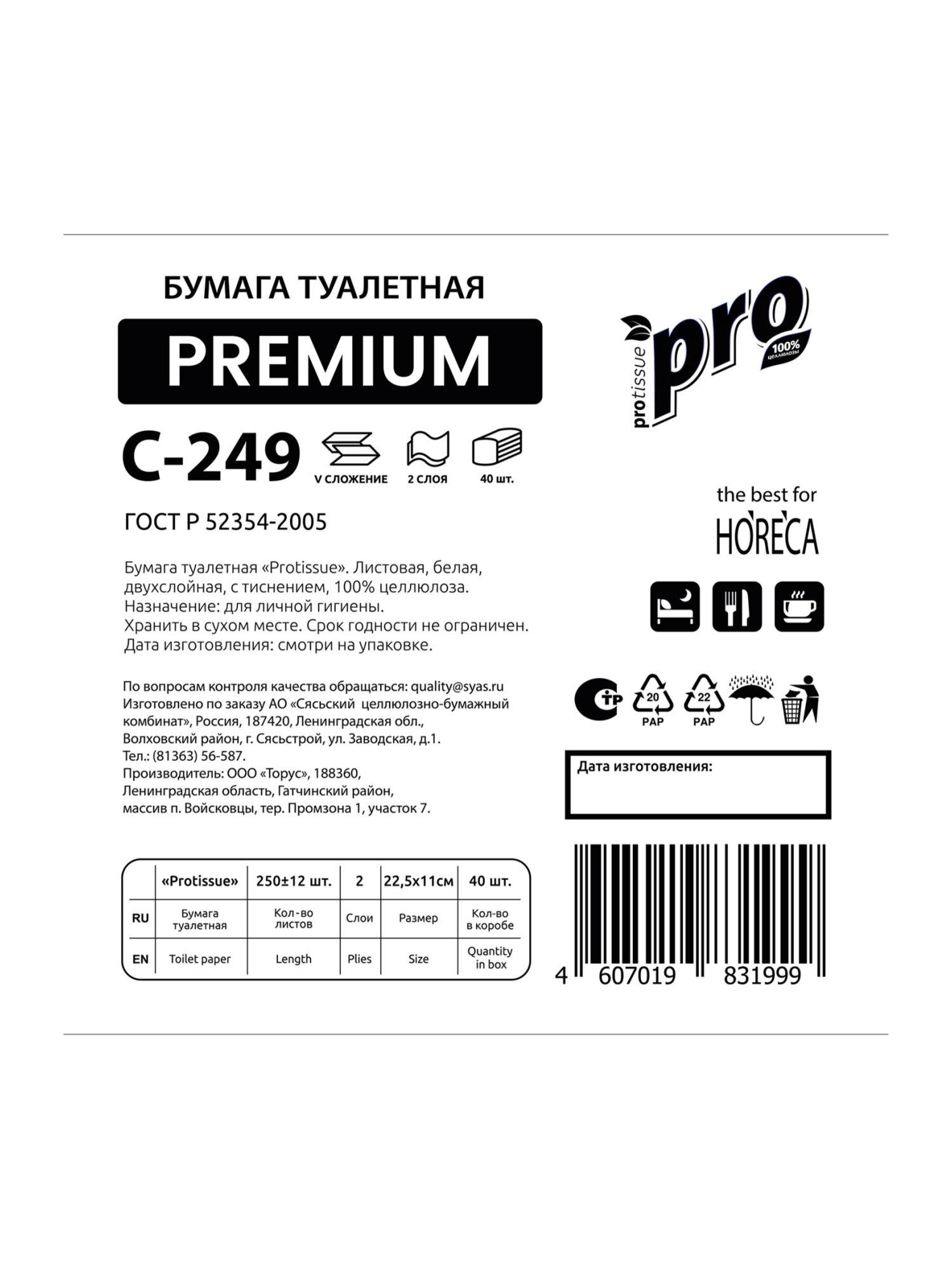 Бумага туалетная листовая 250шт,PROtissue (T3) PREMIUM,2-сл, белая, 22,5х11см,КОМПЛЕКТ 40 пачек,C249 фото
