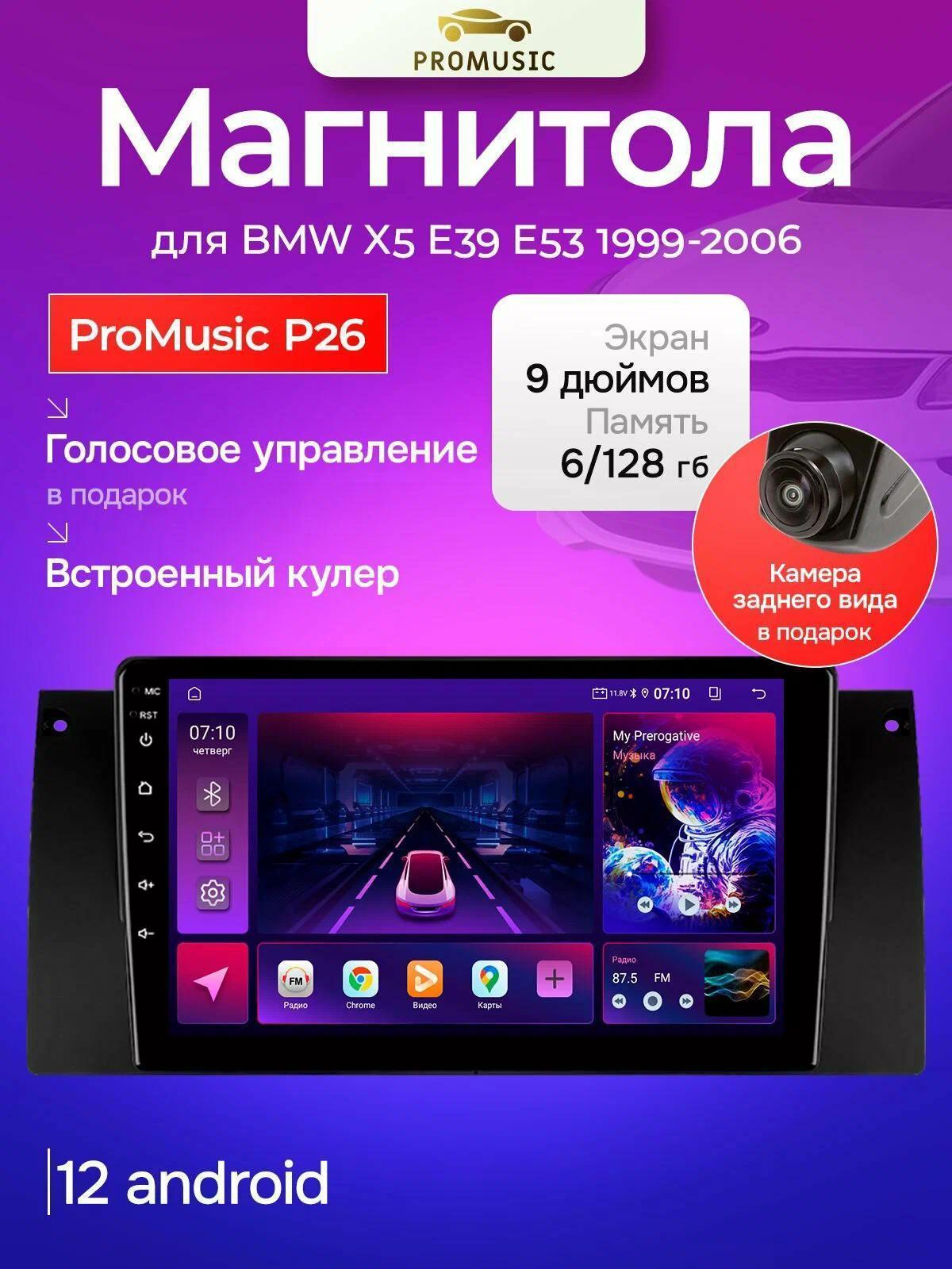 Автомагнитола PROMUSIC PROMUSIC P26