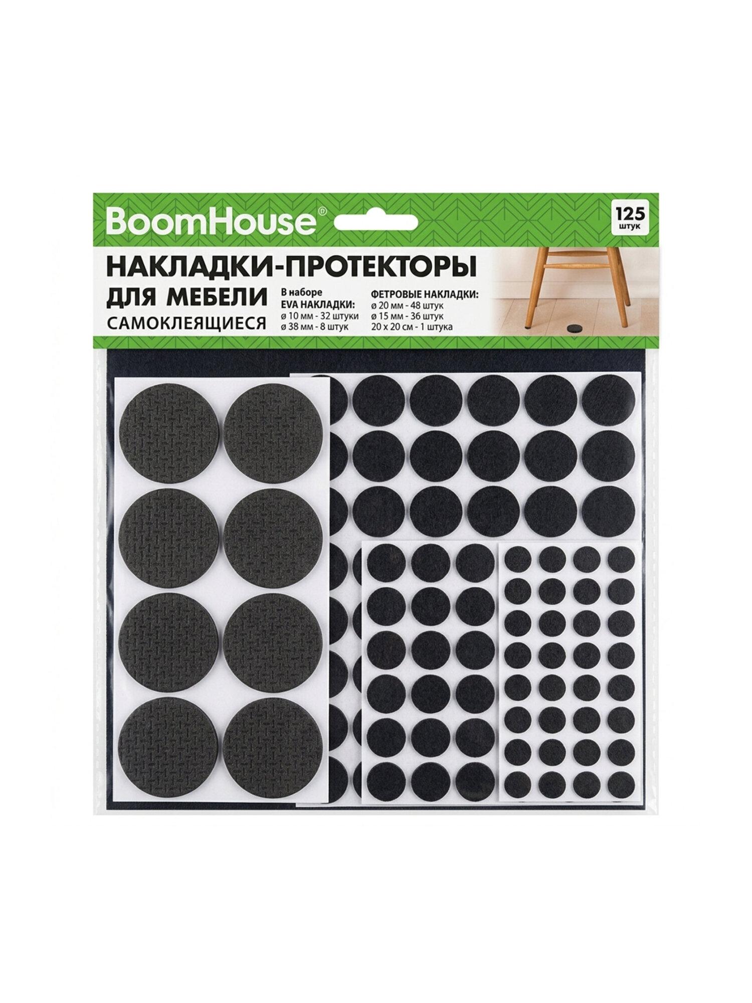 Накладки-протекторы для мебели черные 125 шт. Boomhouse,701833