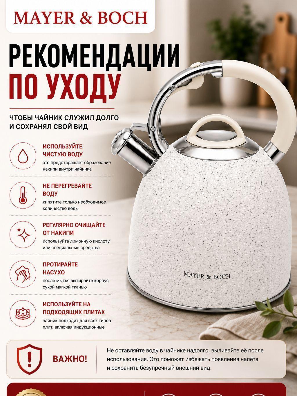 Чайник для плит Mayer&Boch 40649 Чайник 3 л со свистком нерж MB (х12) фото
