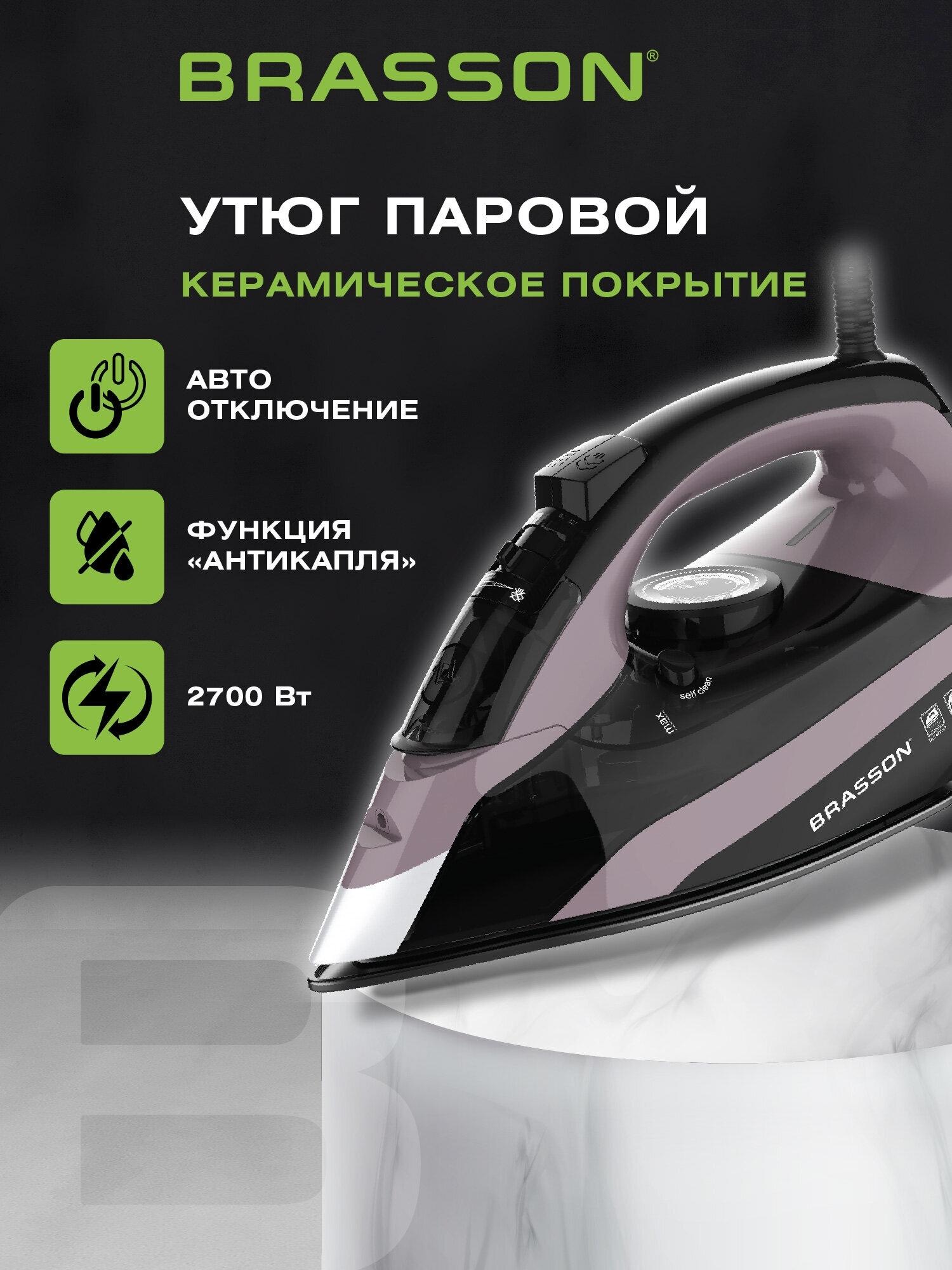 Утюг паровой BRASSON SI-2340, 2700Вт, керамика, автоотключение, антикапля, графит/розовый, 458310