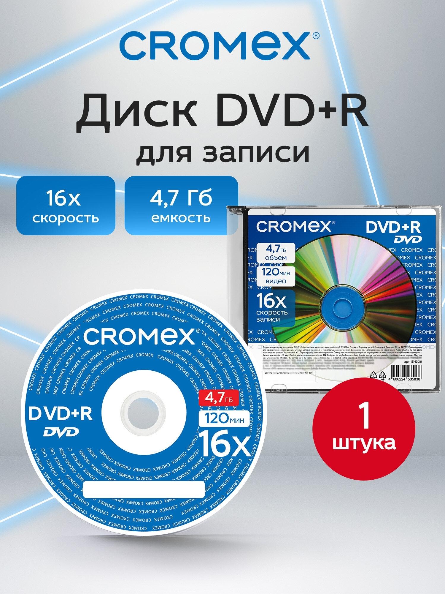 Диск DVD+R CROMEX, 4,7 Gb, 16x, Slim Case, 1 шт., 514308