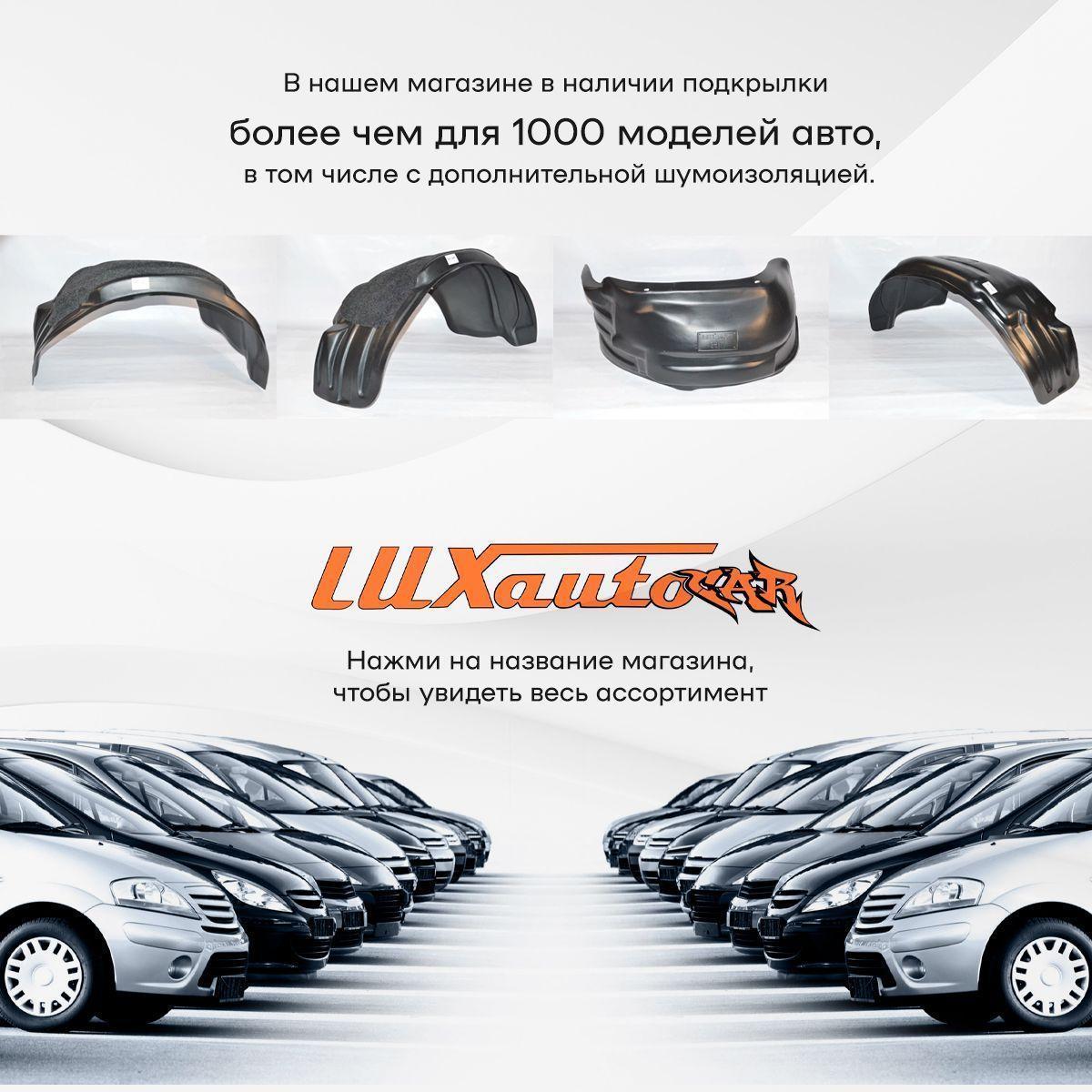Подкрылок в Kia Rio 2 (2005-2011) задний левый, локер 1 шт с крепежом и инструкцией фото