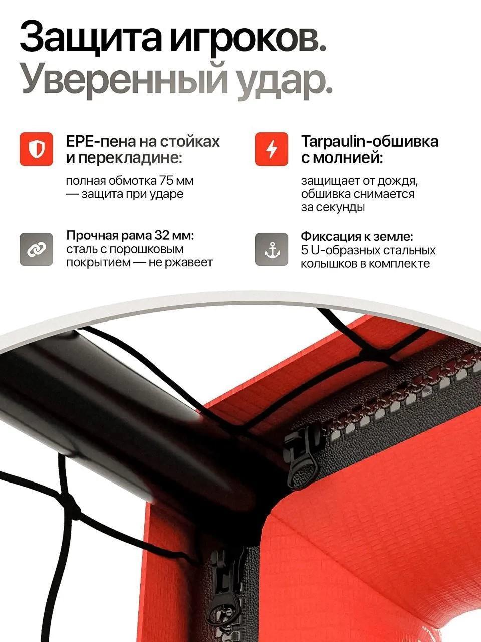 Футбольные ворота HUDORA Pro Tect Advanced 180 х 120 см, красные фото