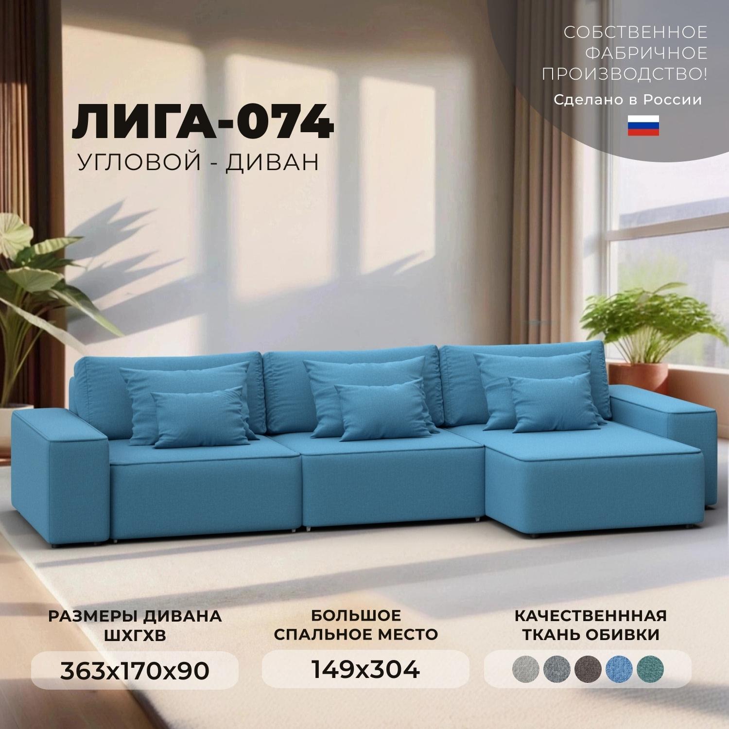 Диван Лига Диванов Диван угловой Лига-074 угол универсальный фото