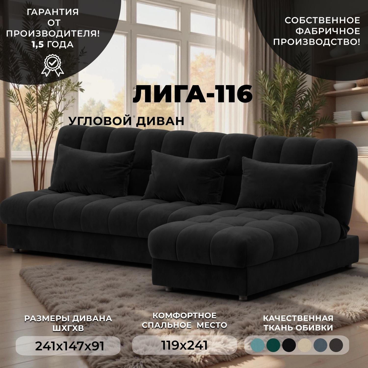 Диван Лига Диванов Диван угловой Лига-116 НПБ угол правый фото