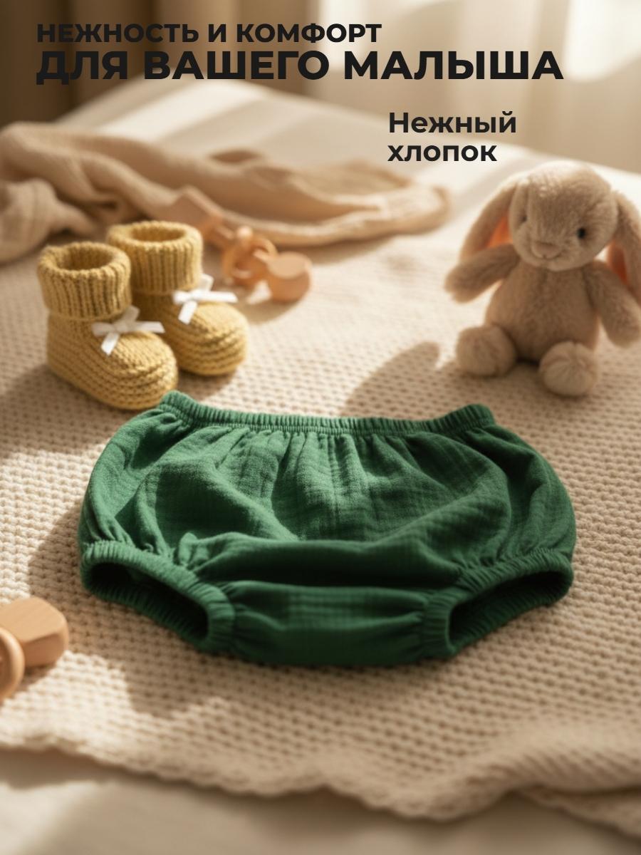 Трусы детские КВАРК Лук Трусики хлопковые муслиновые, шортики на памперс