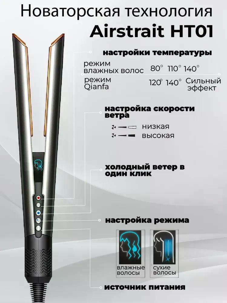 Выпрямитель - фен для волос Airstrait HT01 Nickel/ Cooper фото