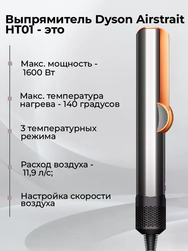 Выпрямитель - фен для волос Airstrait HT01 Nickel/ Cooper фото