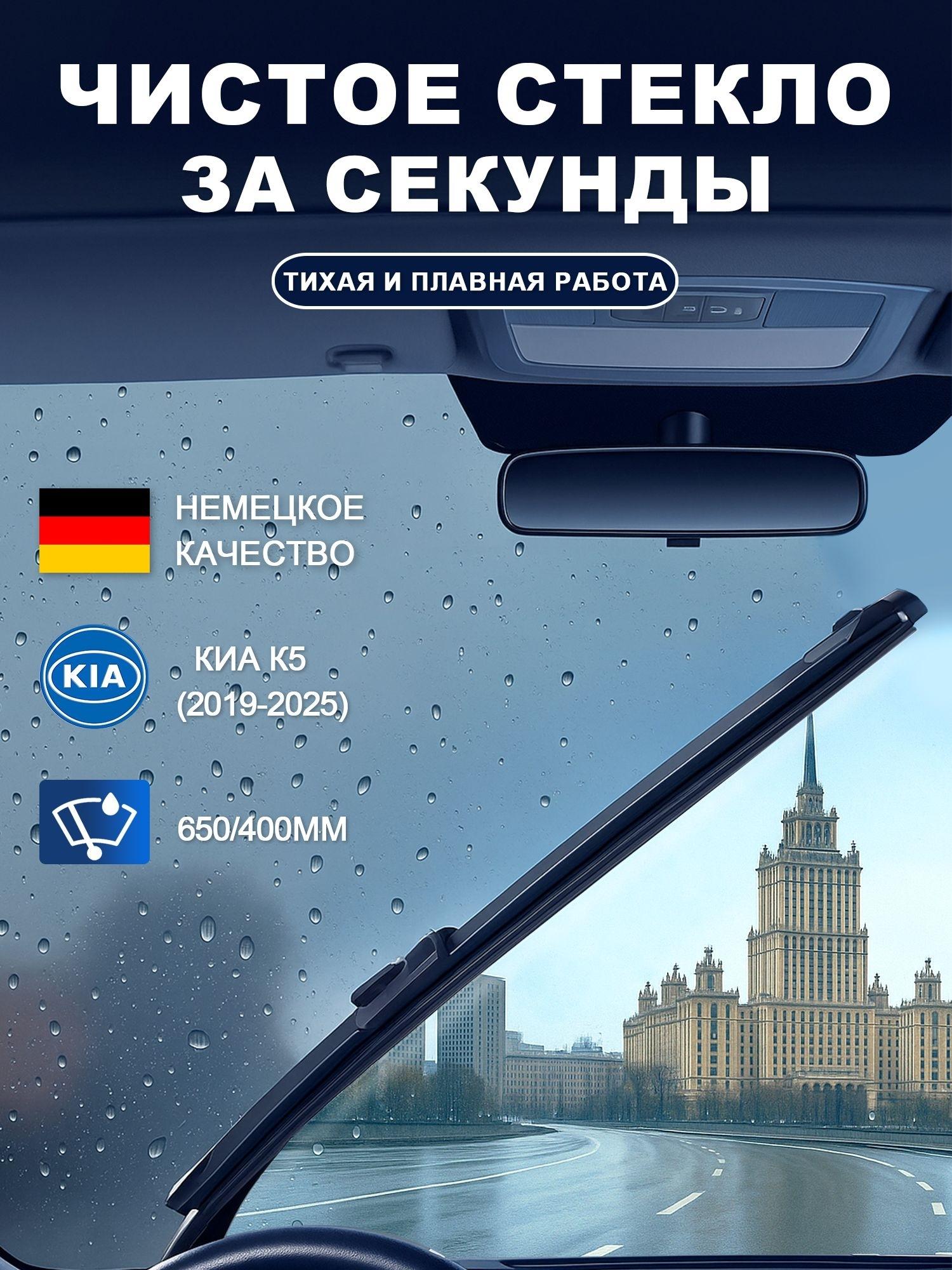 Q-CLEAN Дворники для Киа K5, комплект щёток стеклоочистителя, качественные резинки, надёжное крепление фото