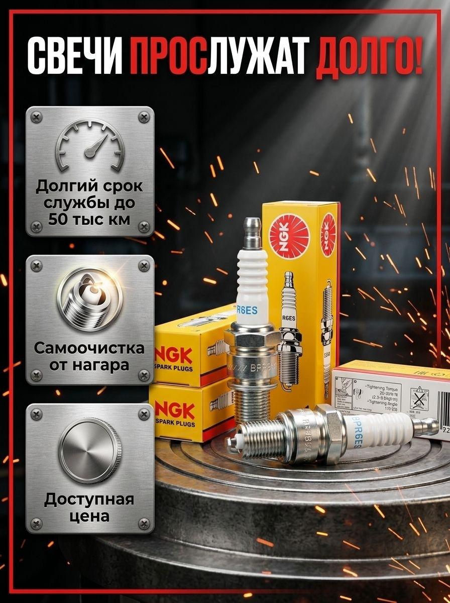 Свечи зажигания NGK BPR6ES 4 шт. 7822 фото