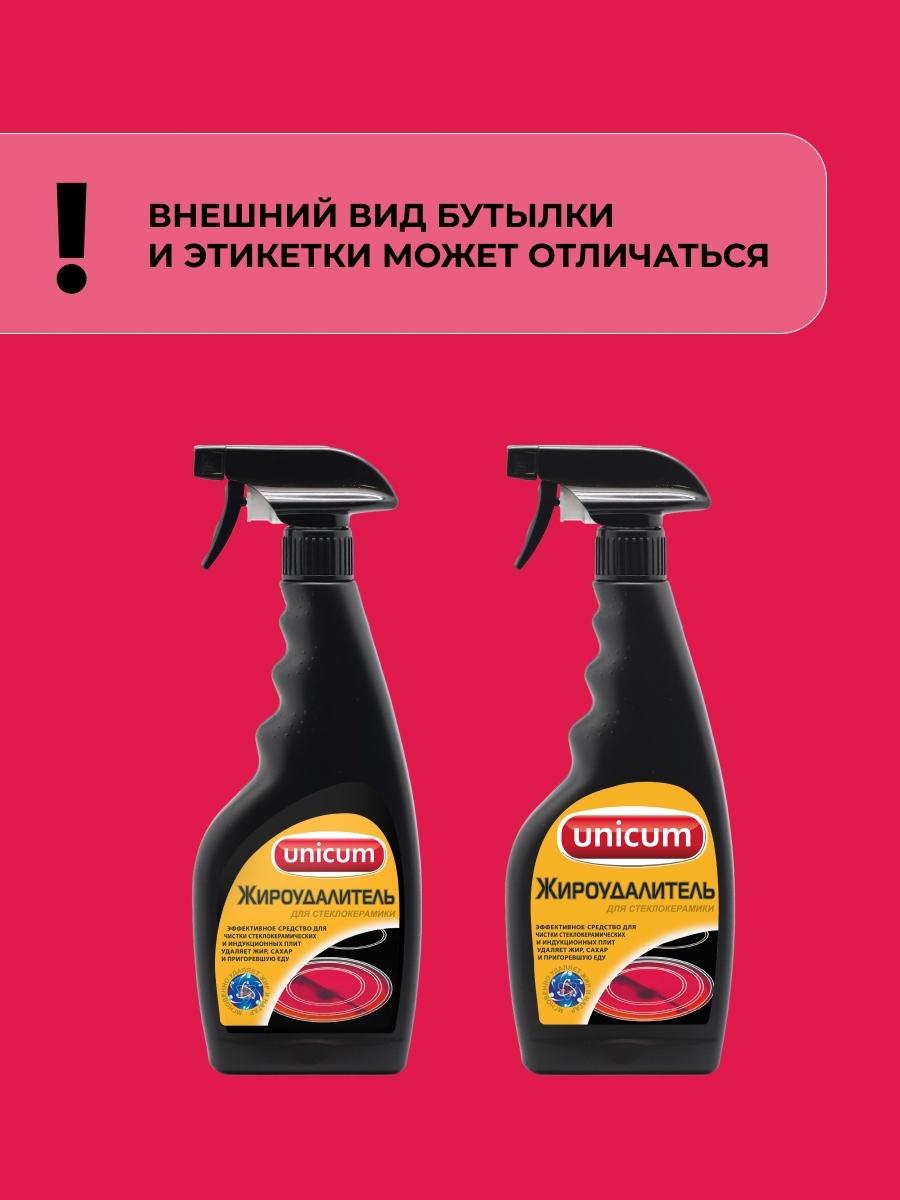 Жироудалитель UNICUM для чистки стеклокерамических плит, 500 мл фото