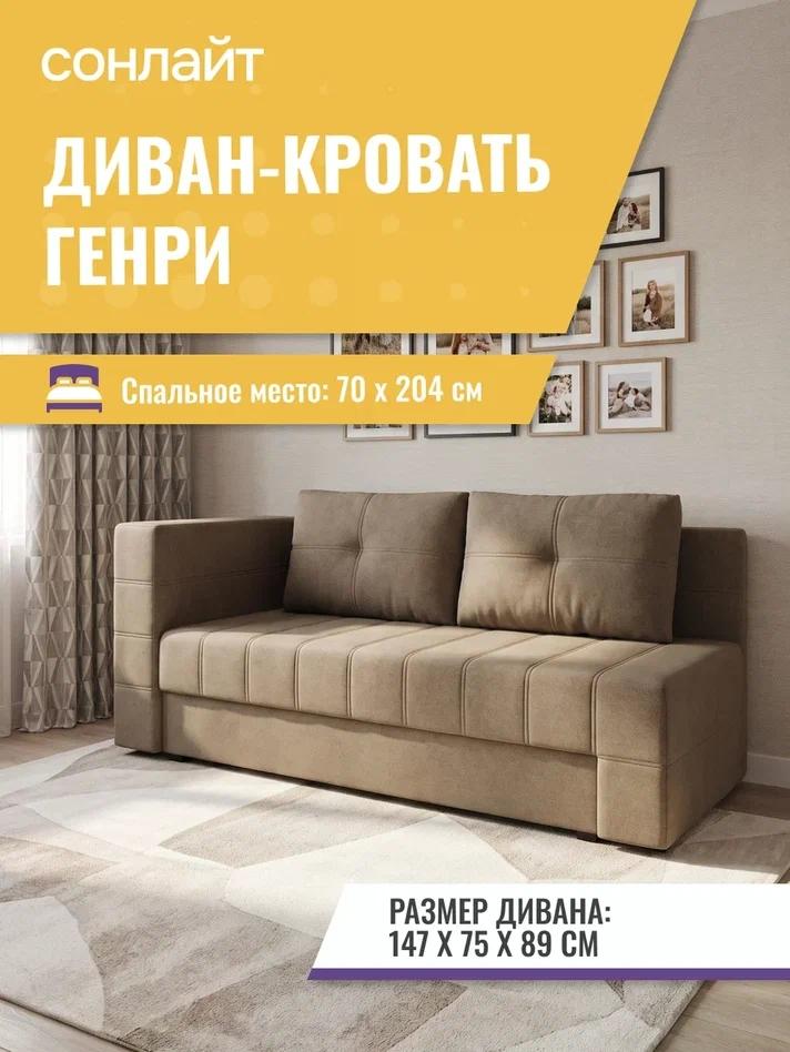 Диван-кровать Генри 147х75х89, с ящиком для хранения, рогожка, светло-коричневый