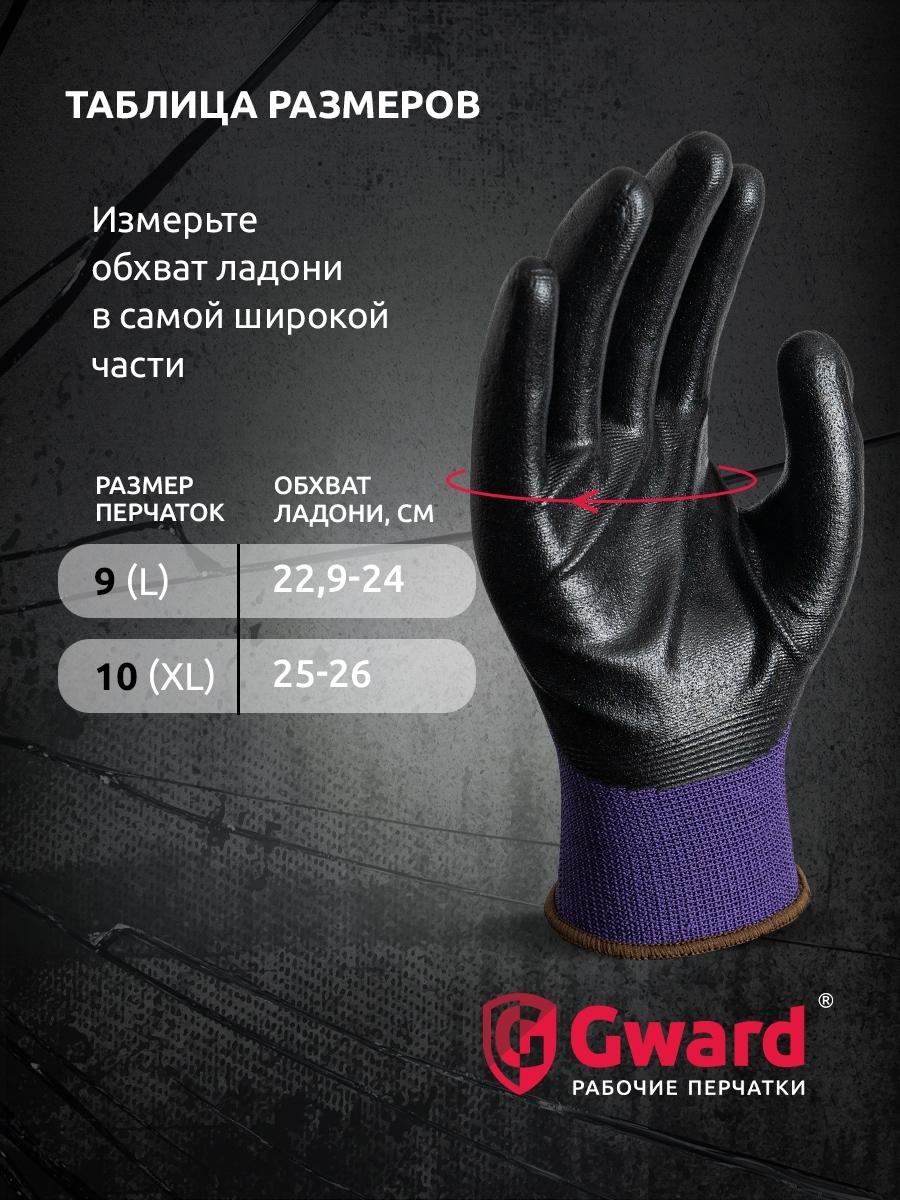 Перчатки рабочие Gward Oil Grip защитные нейлоновые 3 пары фото