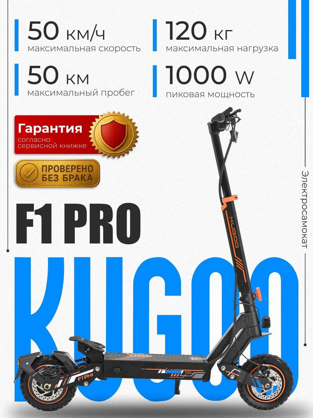 Электровелосипед Kugoo F1 Pro